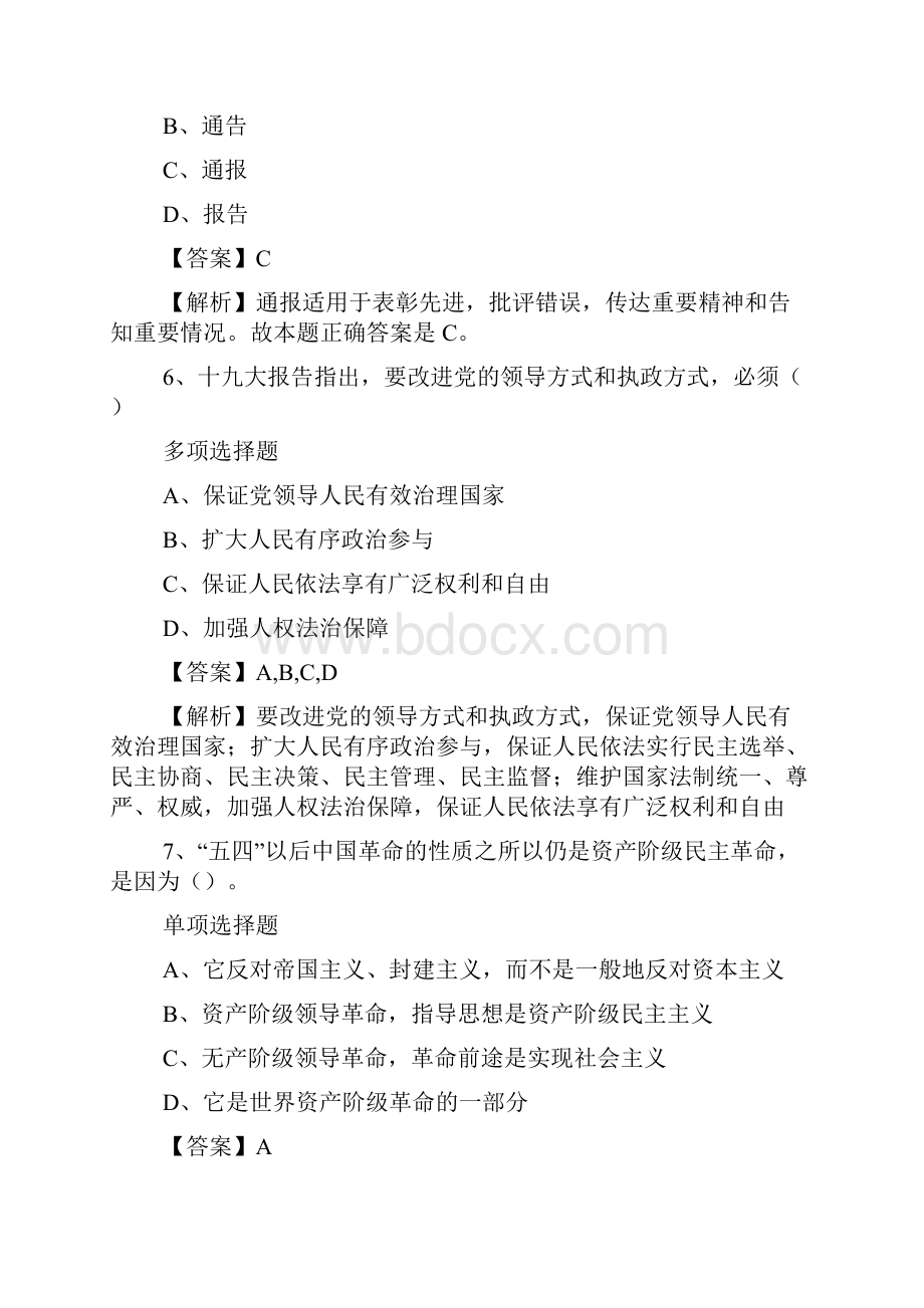 舟山群岛新区人才储备中心赴中国石油大学招聘试题及答案解析 doc.docx_第3页