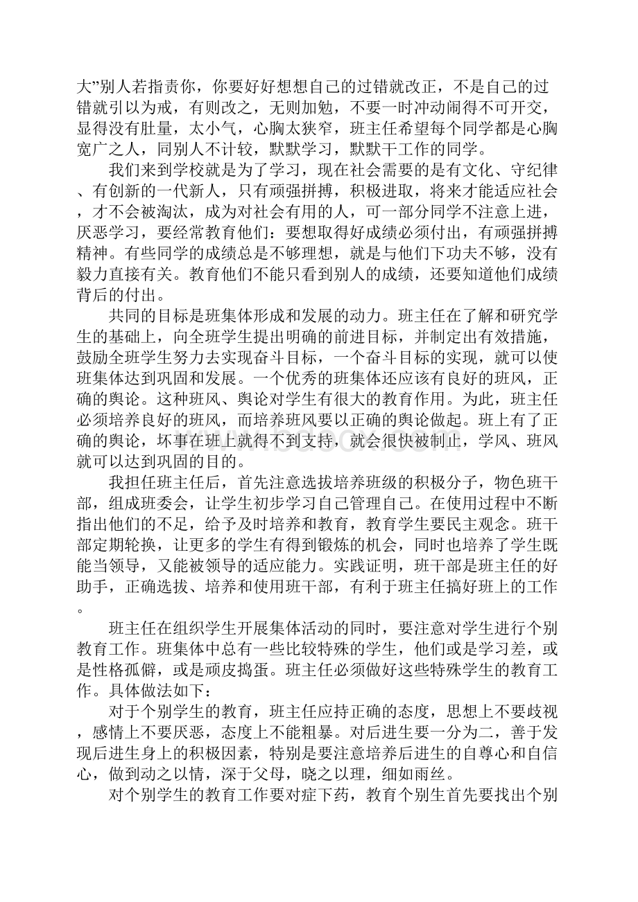 最新秋季六年级班主任工作计划.docx_第2页