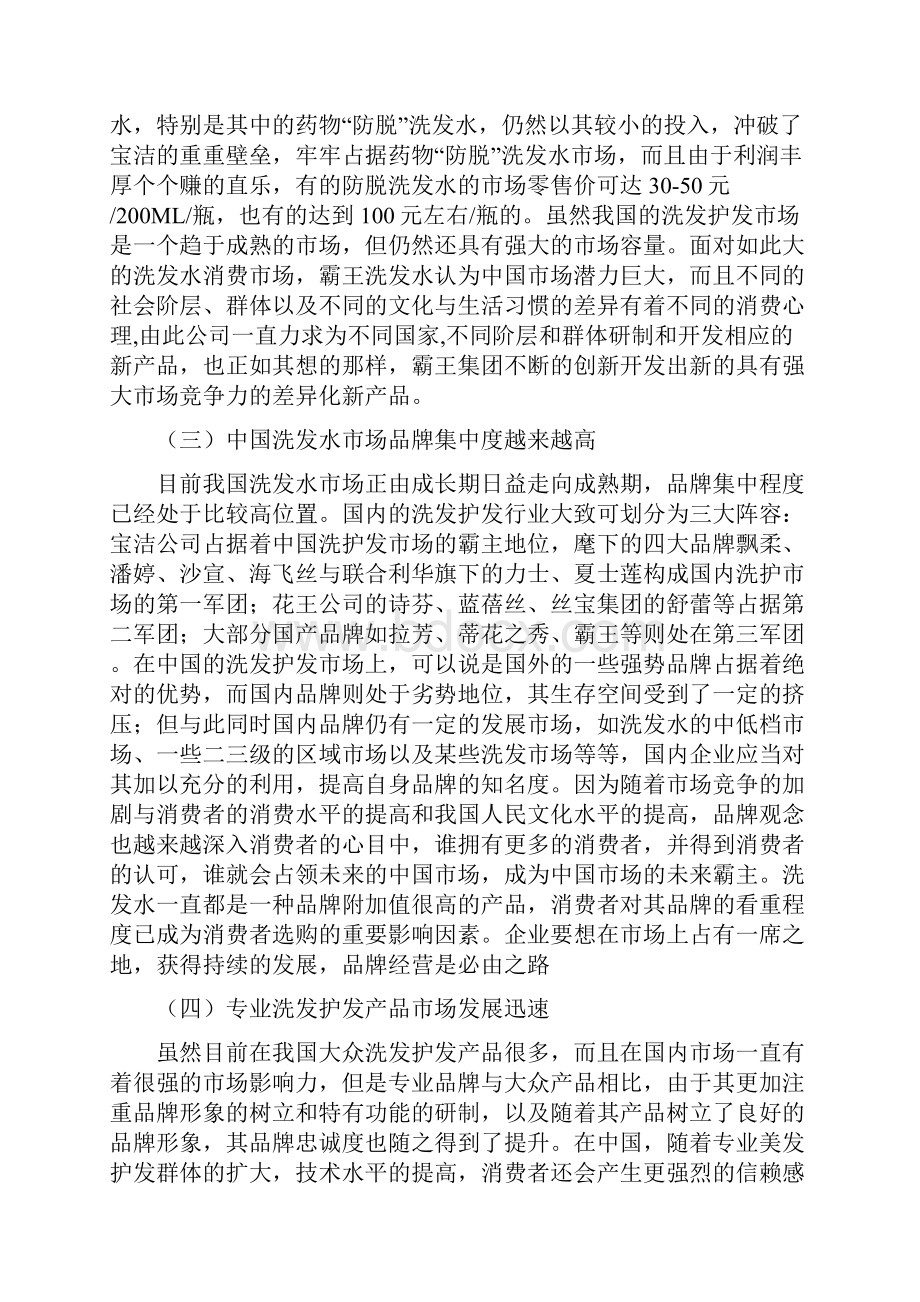 霸王洗发水策划.docx_第3页