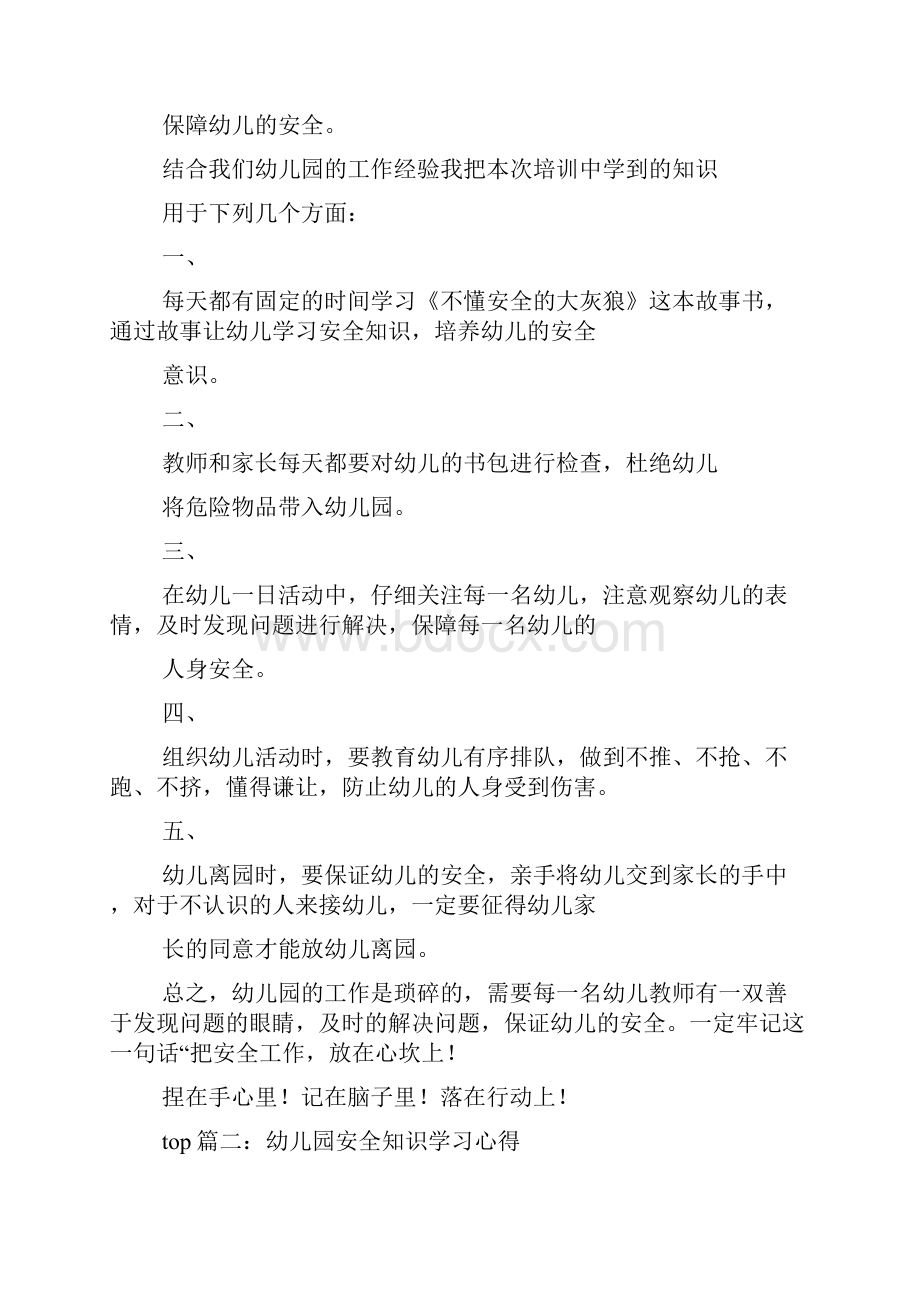 安全作文之家长安全心得体会.docx_第3页