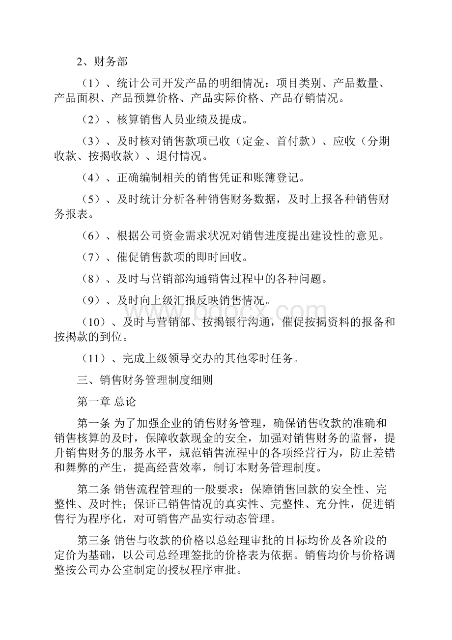 房地产销售及收款管理制度.docx_第2页