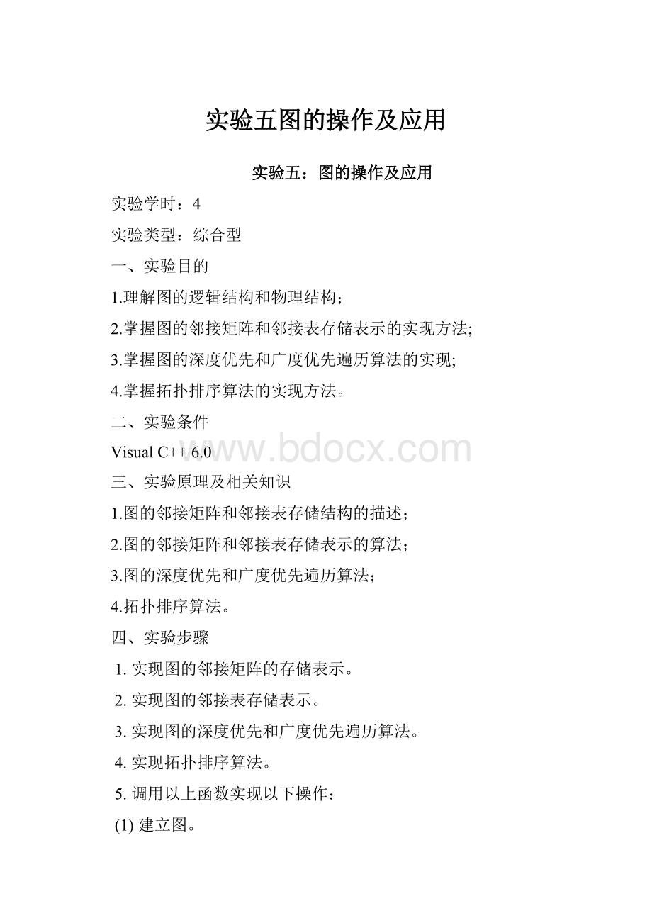 实验五图的操作及应用.docx