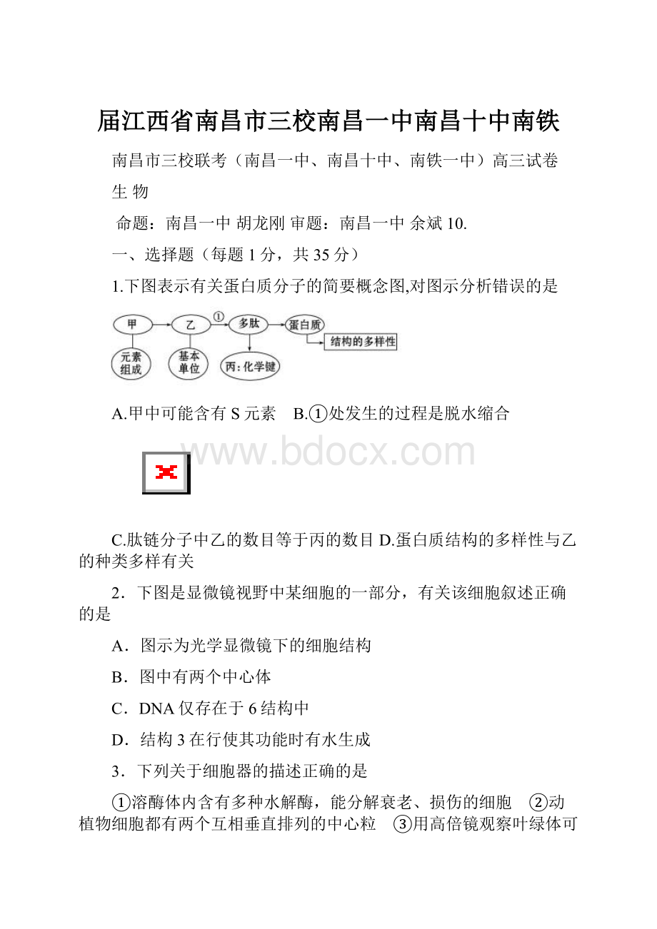 届江西省南昌市三校南昌一中南昌十中南铁.docx_第1页