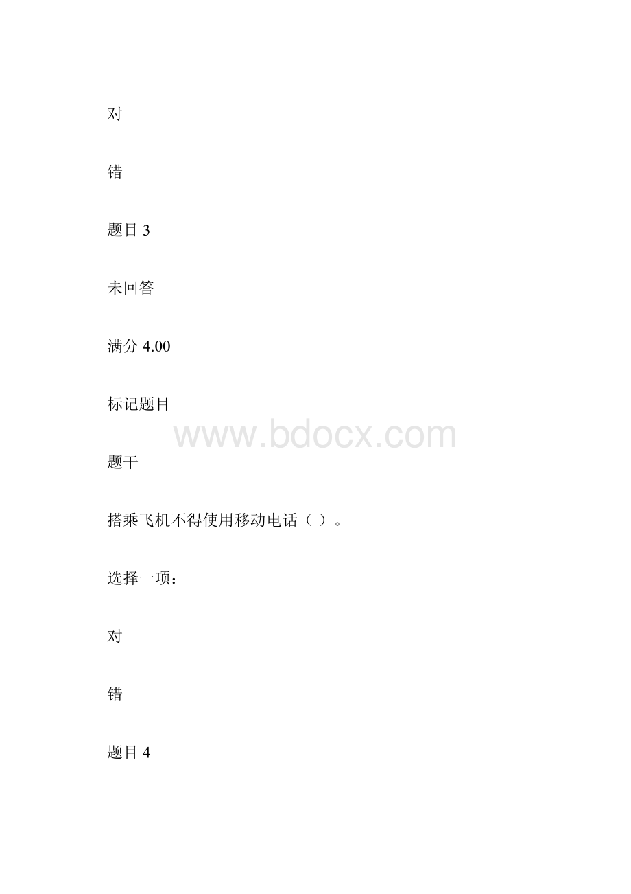 国开《社交礼仪》形考任务答案docx.docx_第2页