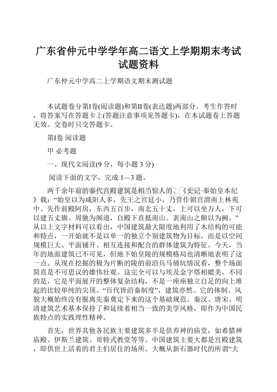 广东省仲元中学学年高二语文上学期期末考试试题资料.docx_第1页