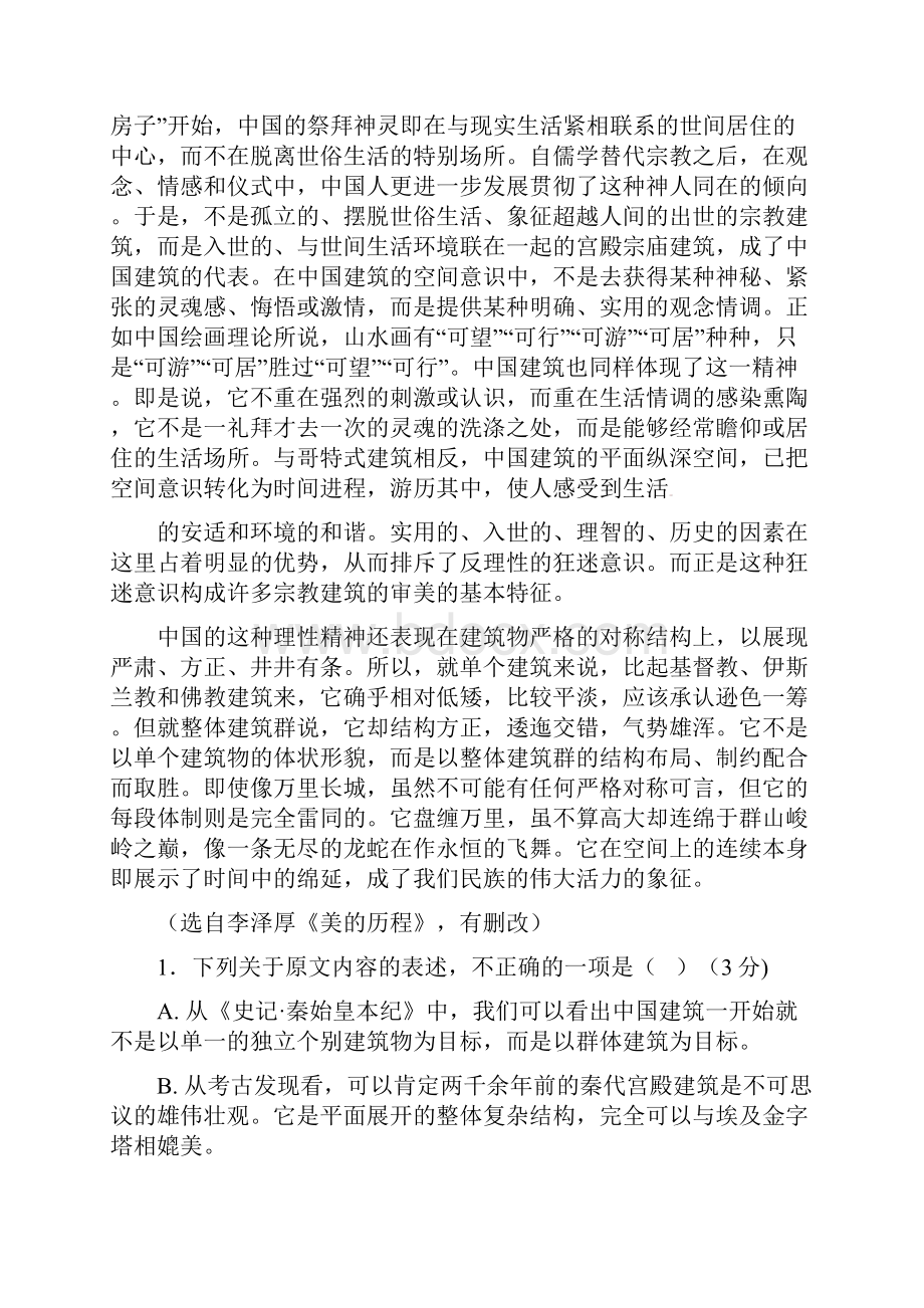 广东省仲元中学学年高二语文上学期期末考试试题资料.docx_第2页