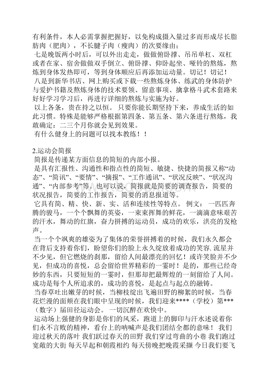 健步比赛简报.docx_第2页