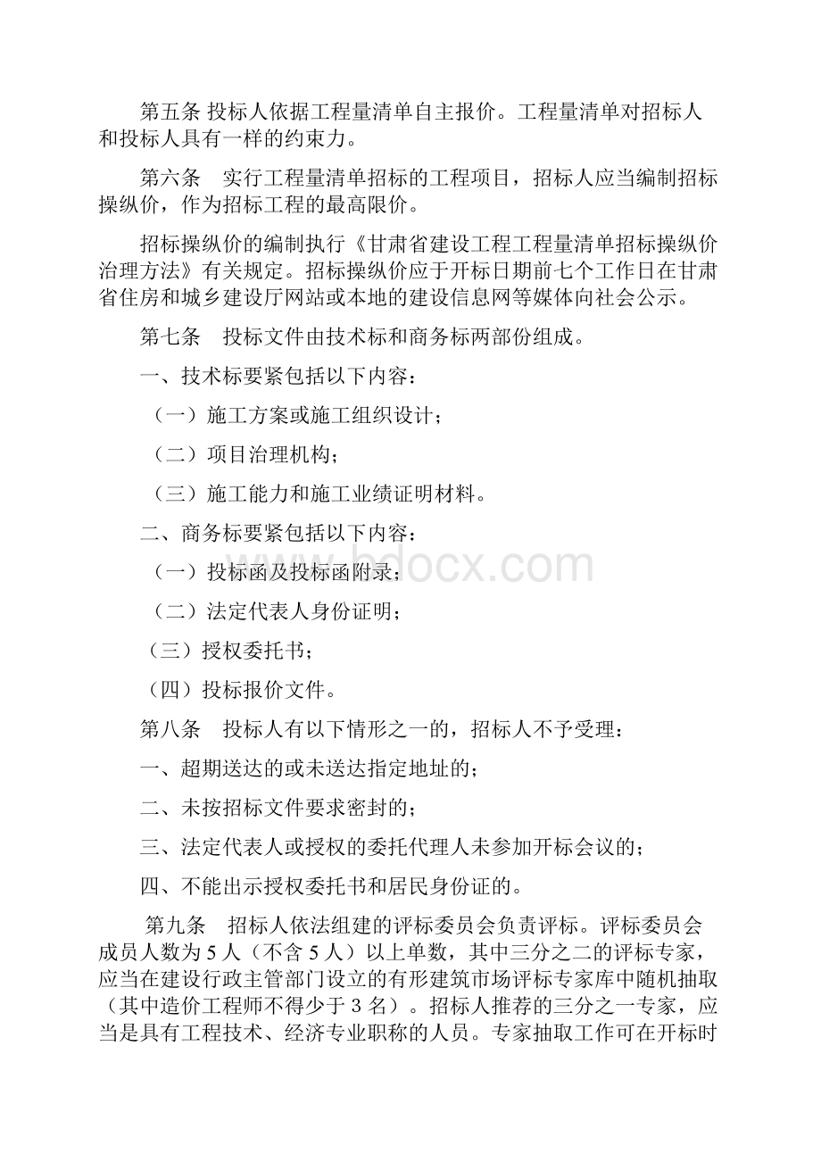 甘肃省工量清单招投标评标方法新.docx_第2页