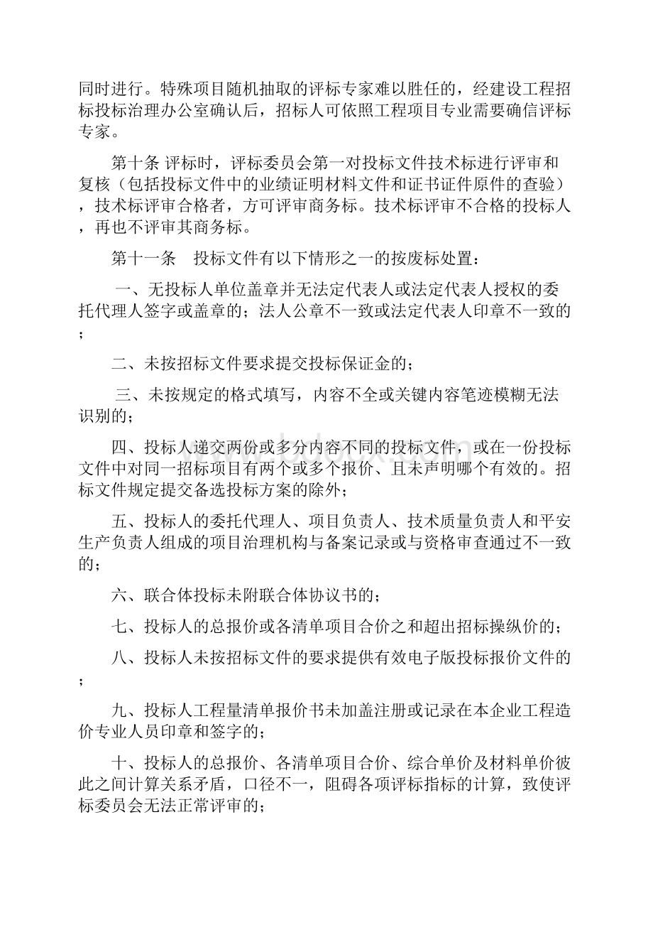 甘肃省工量清单招投标评标方法新.docx_第3页