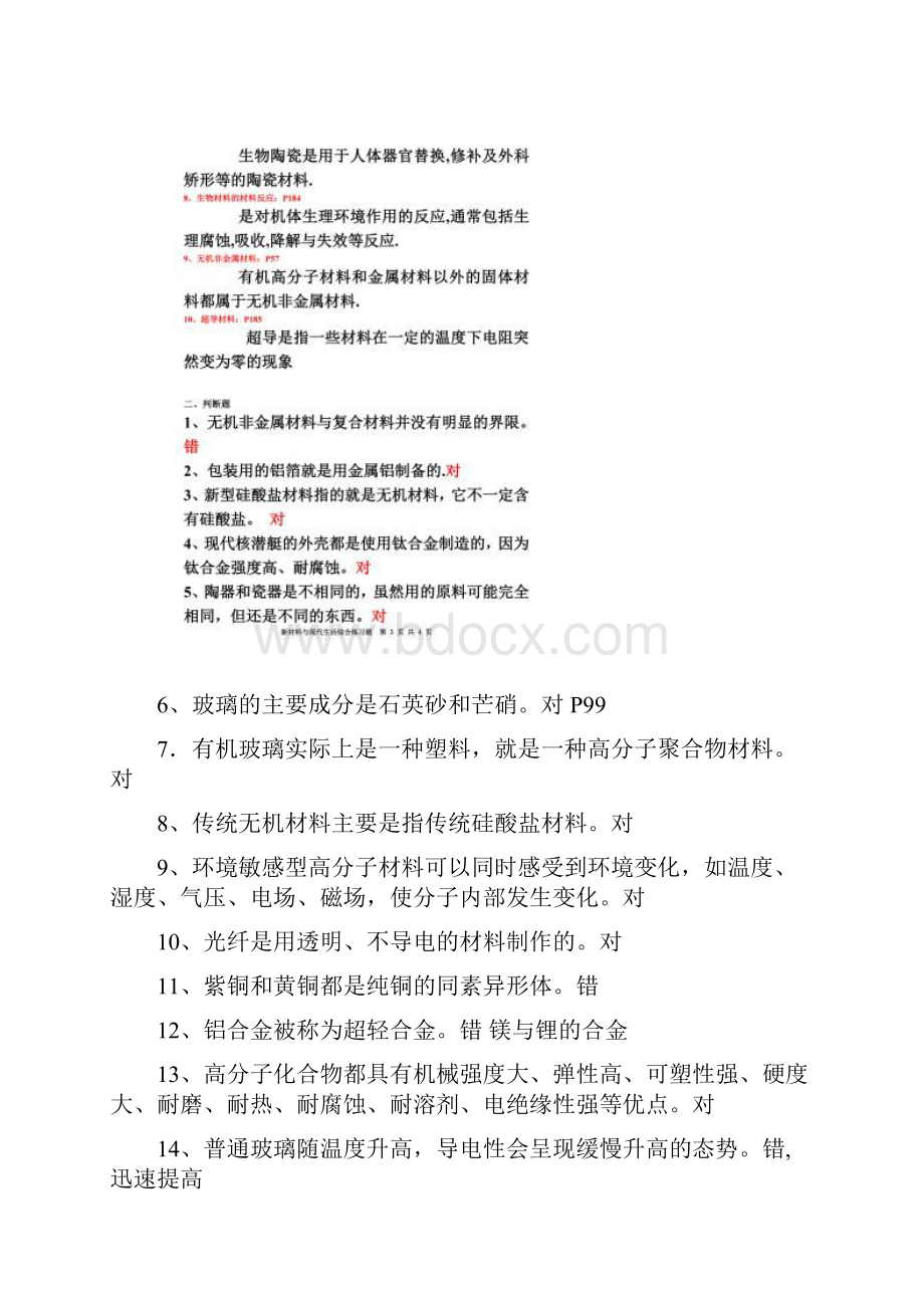 新材料与现代生活答案.docx_第2页