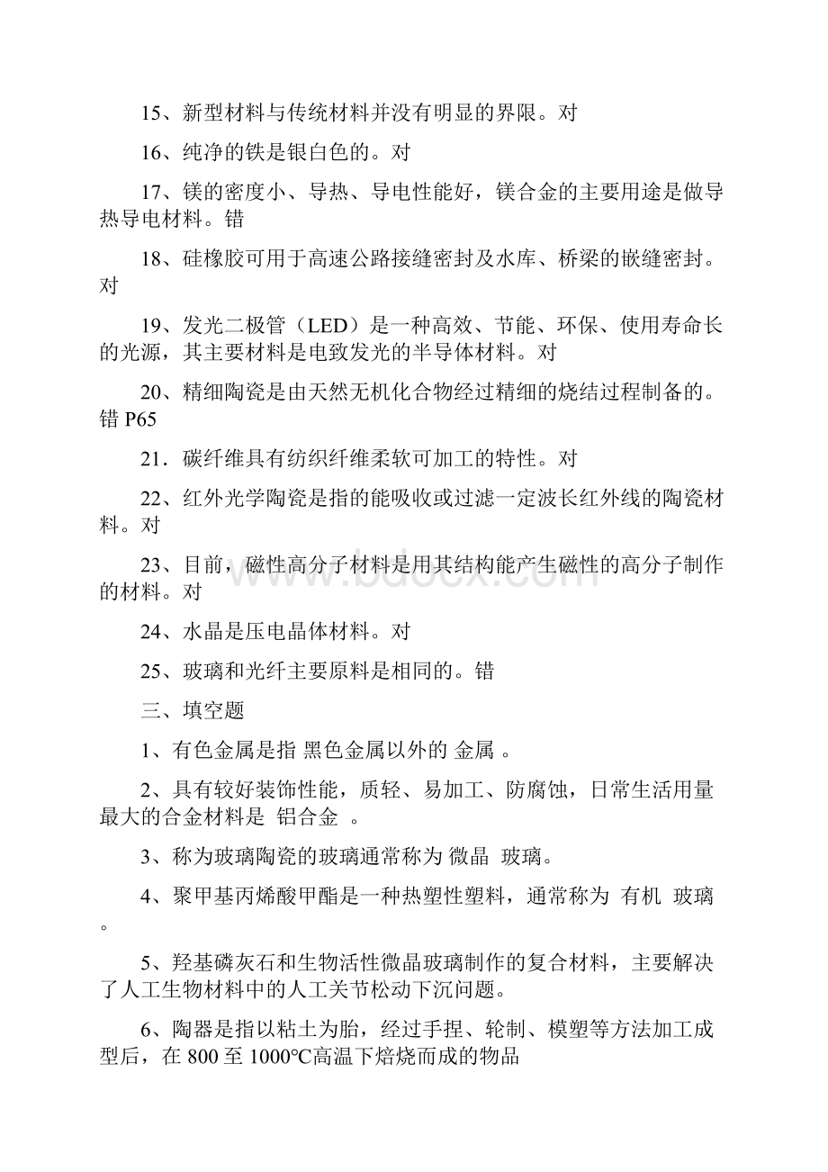 新材料与现代生活答案.docx_第3页