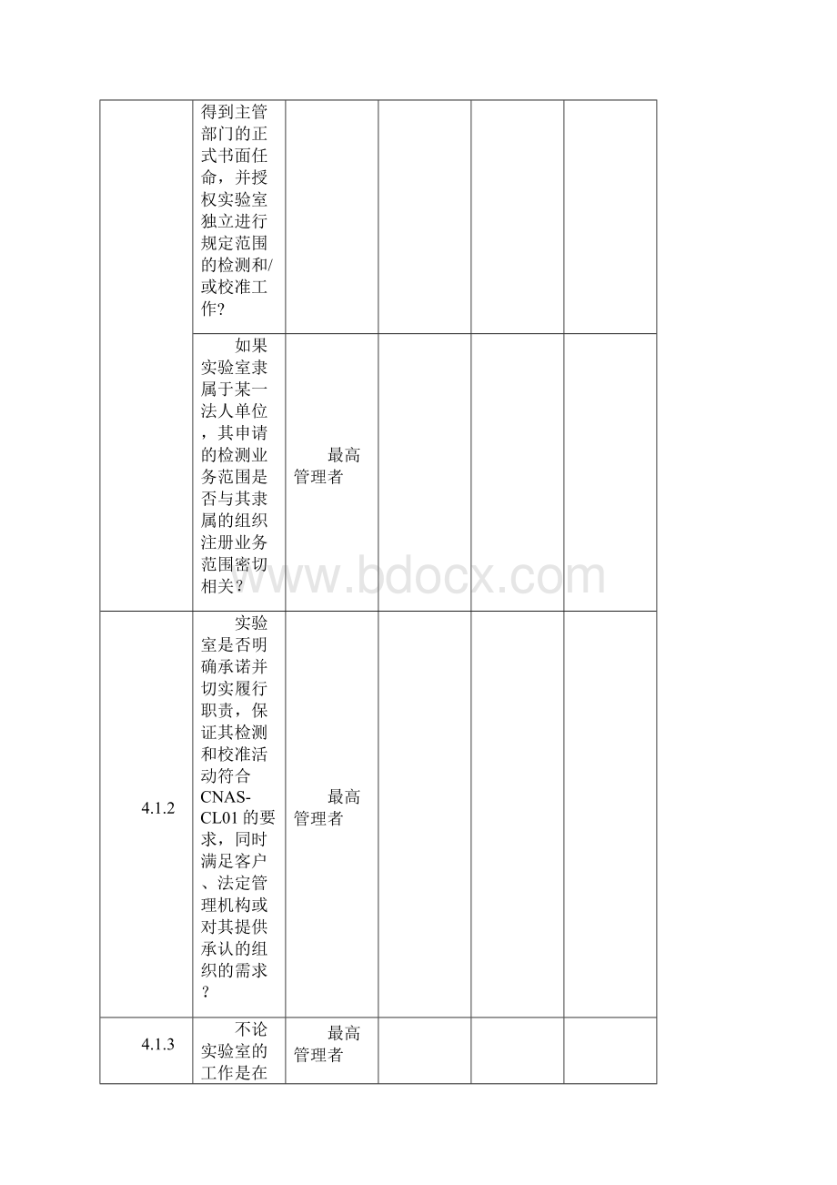 ISO17025管理体系内审检查表范本.docx_第3页