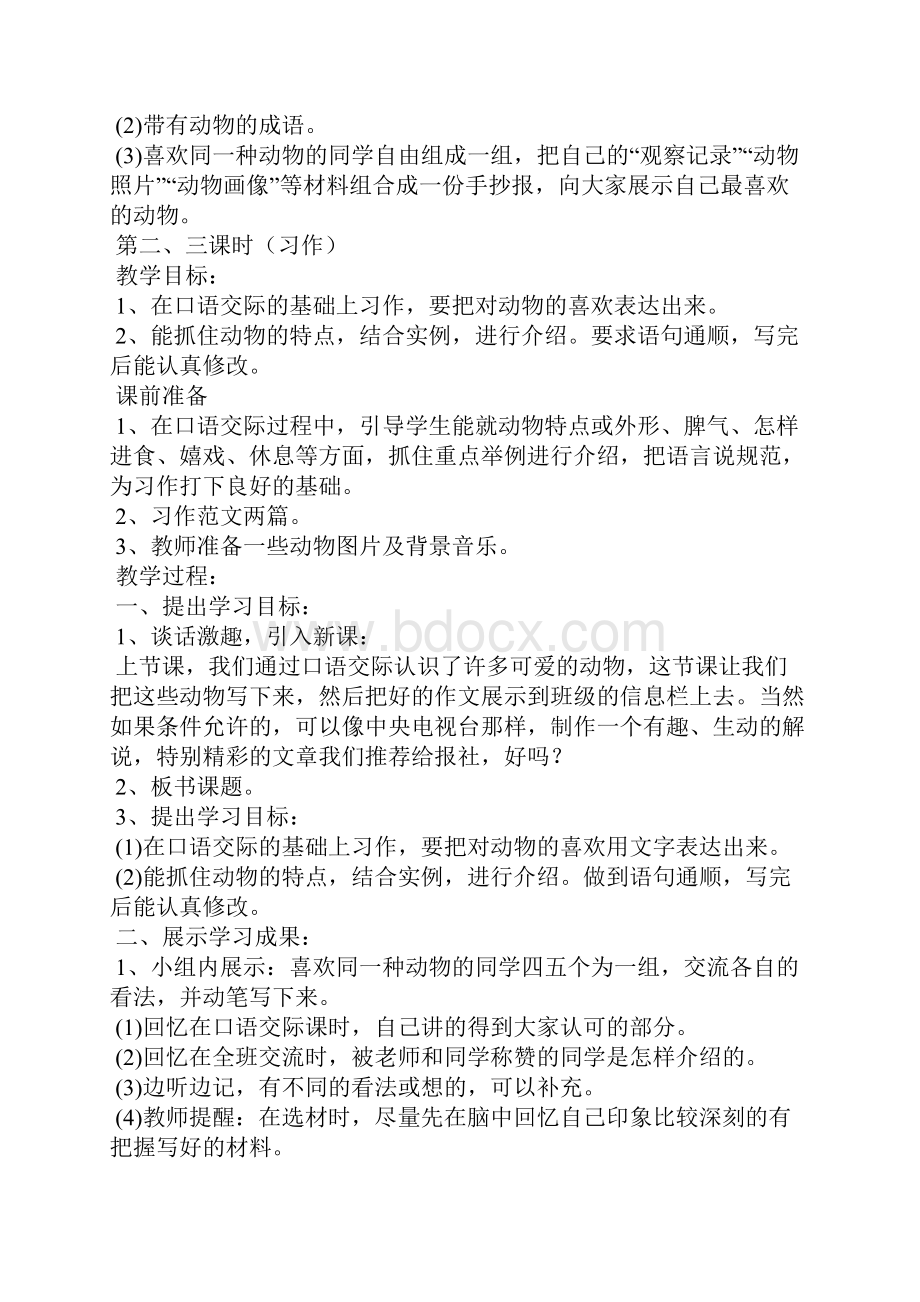 《语文园地四》优秀教学设计.docx_第3页