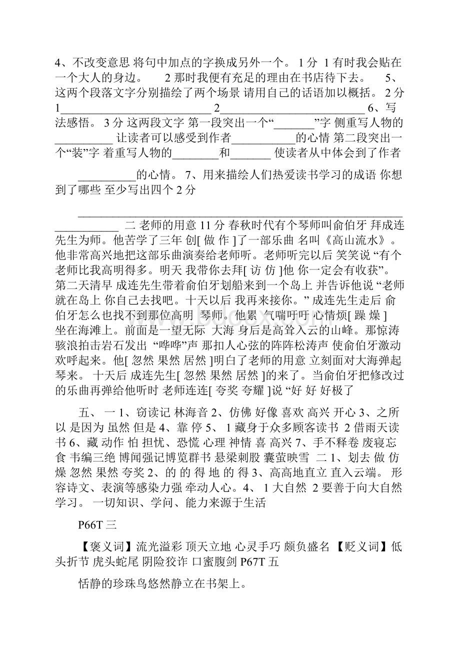 教育资料五年级语文寒假作业答案学习专用.docx_第3页