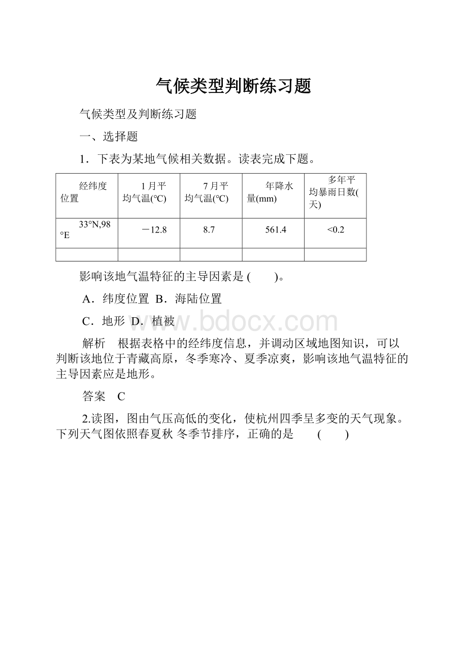 气候类型判断练习题.docx_第1页