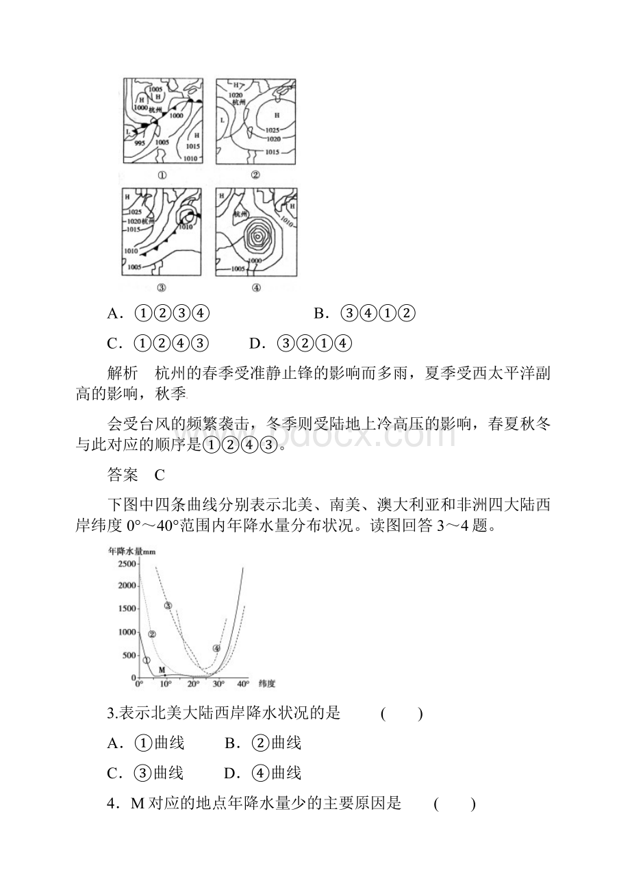 气候类型判断练习题.docx_第2页