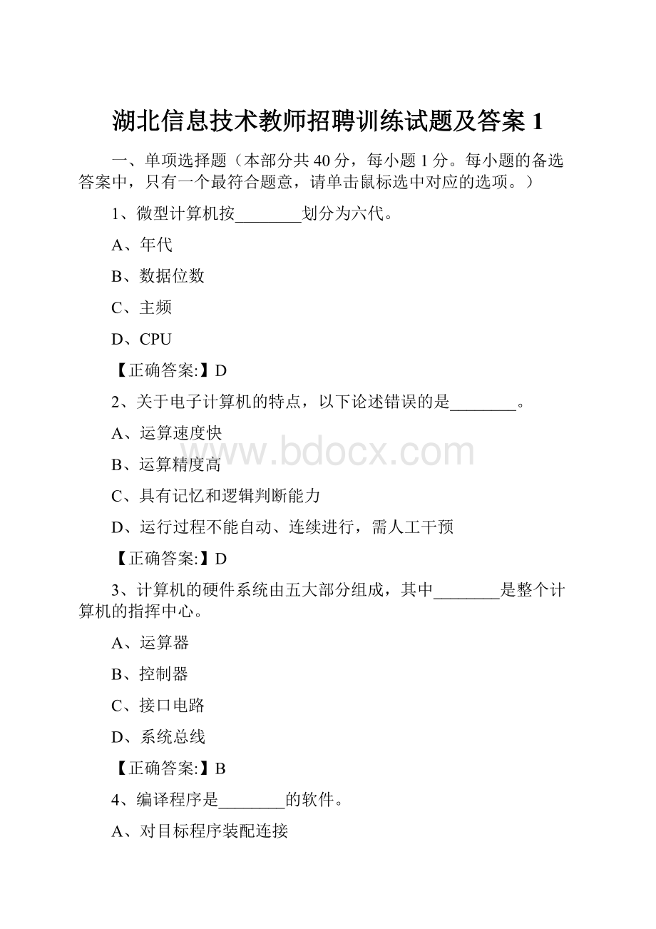 湖北信息技术教师招聘训练试题及答案1.docx