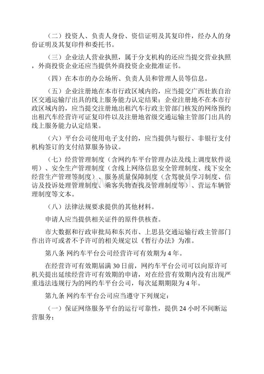 防城港市网络预约出租汽车经营.docx_第3页