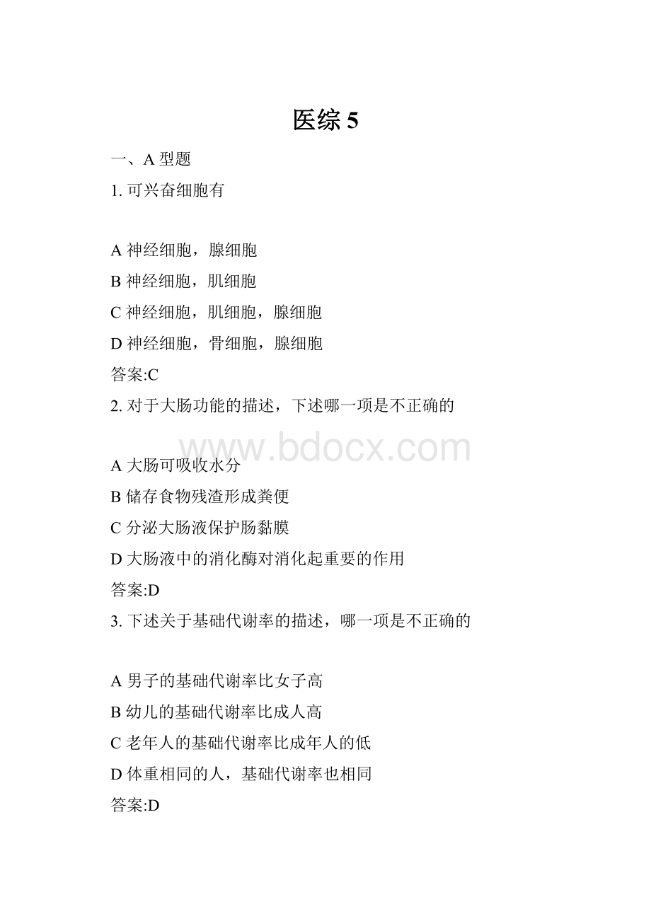 医综5.docx