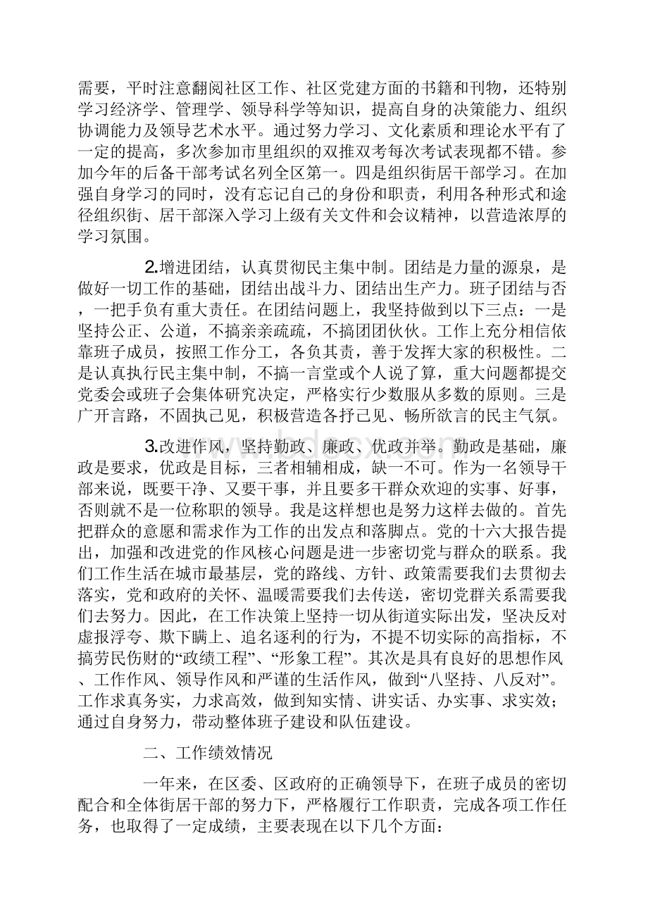 党工委书记兼办事处主任述职报告.docx_第2页