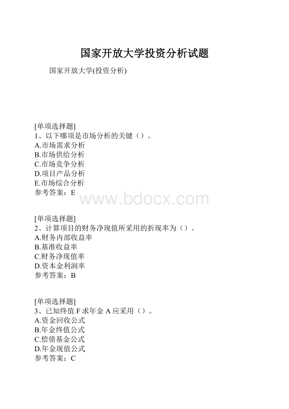 国家开放大学投资分析试题.docx_第1页