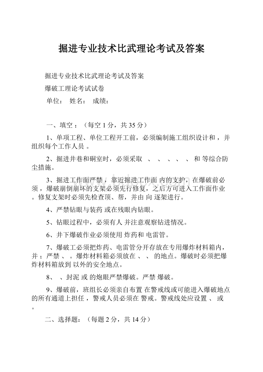 掘进专业技术比武理论考试及答案.docx_第1页