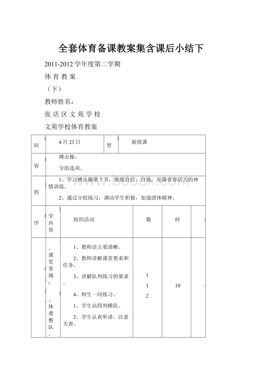 全套体育备课教案集含课后小结下.docx