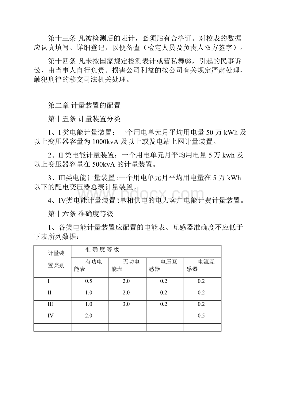 电力计量管理规定修订版.docx_第3页