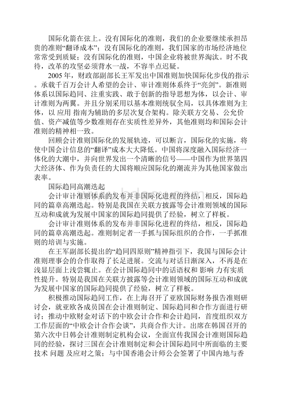 会计准则国际化的思考1.docx_第2页