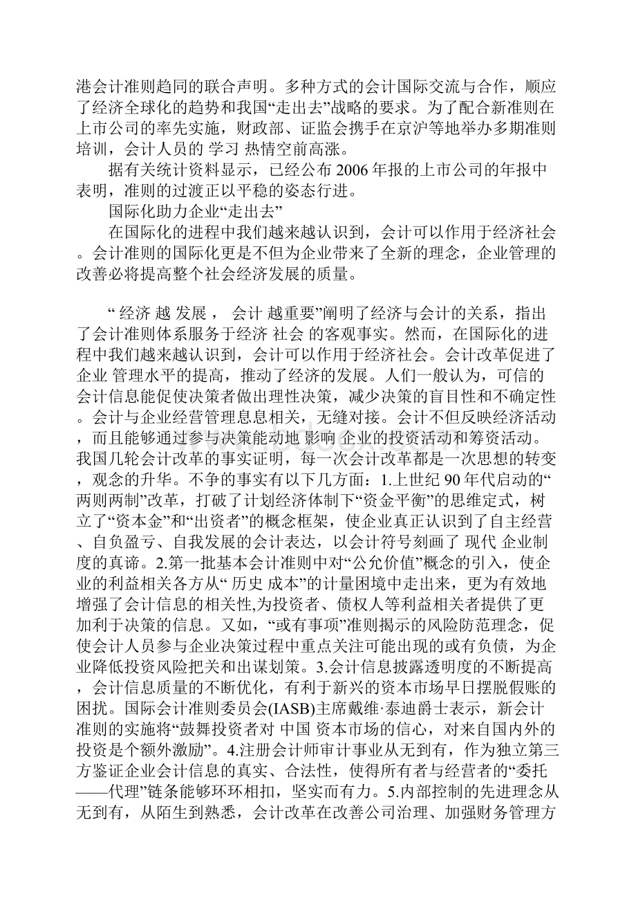 会计准则国际化的思考1.docx_第3页