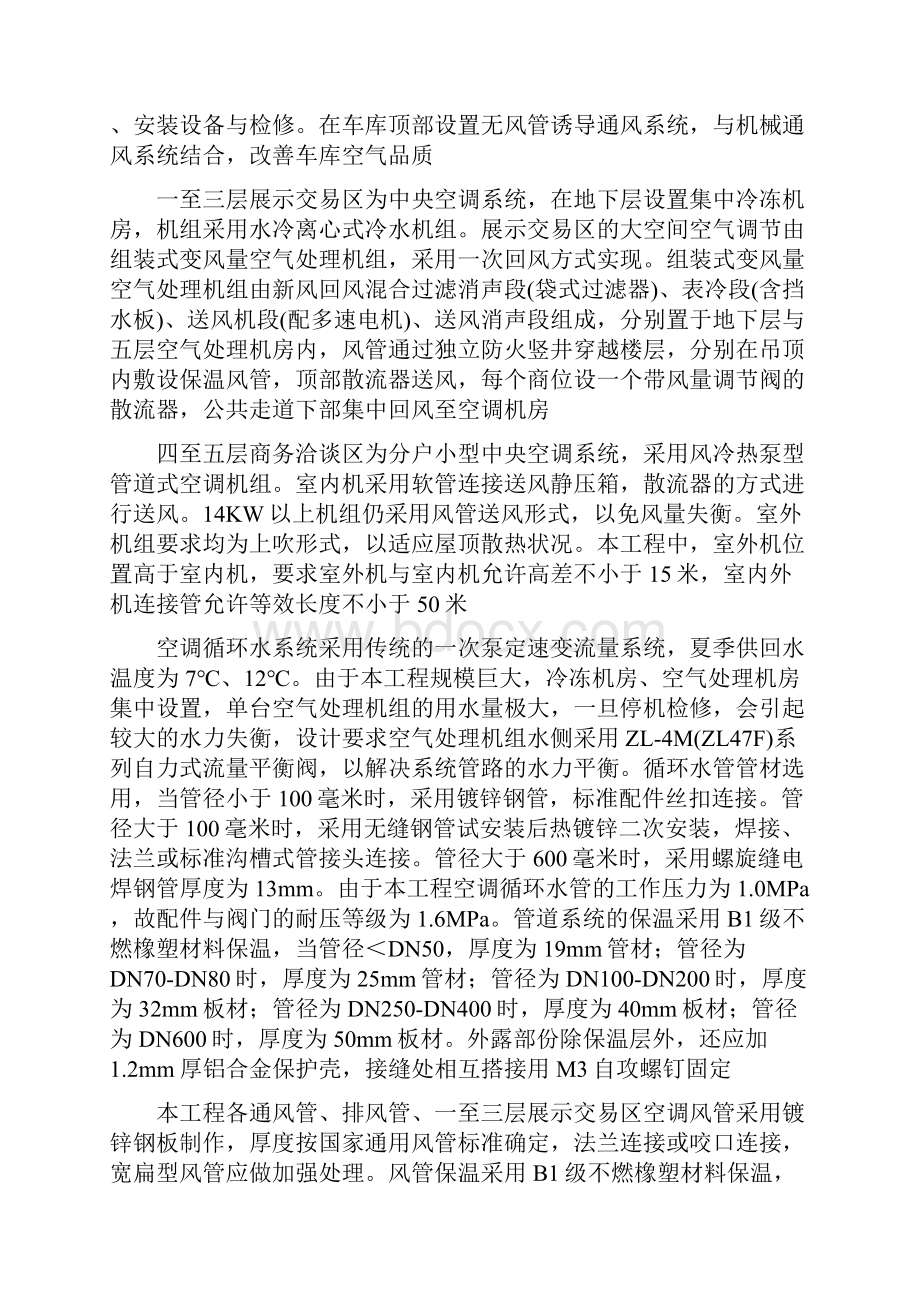 某国际商贸城暖通空调施工组织设计.docx_第2页