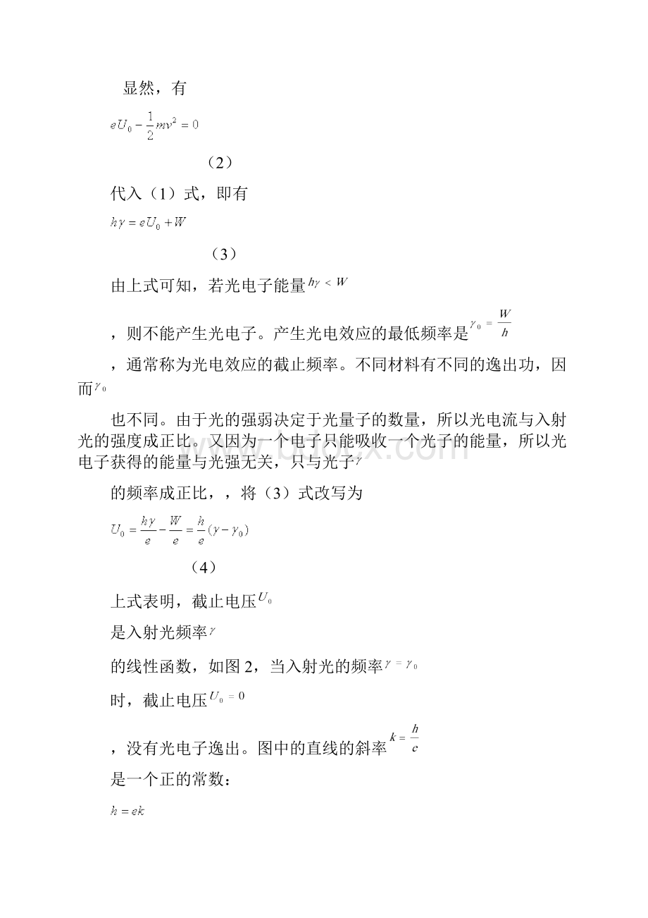 光电效应测普朗克常数实验报告.docx_第3页