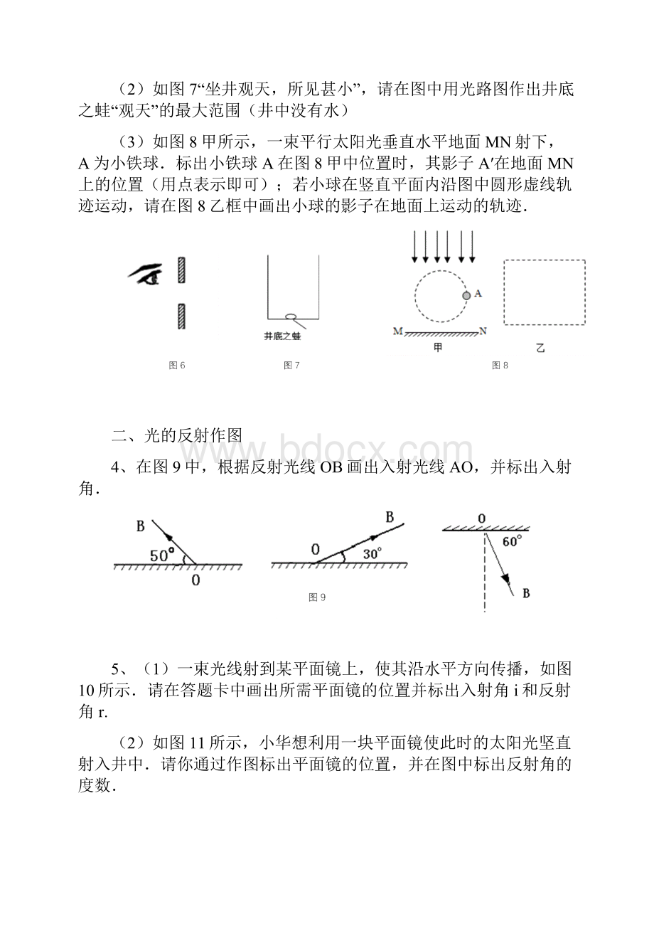 完整版初中物理光学作图专题大全.docx_第2页