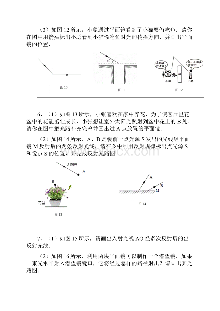 完整版初中物理光学作图专题大全.docx_第3页