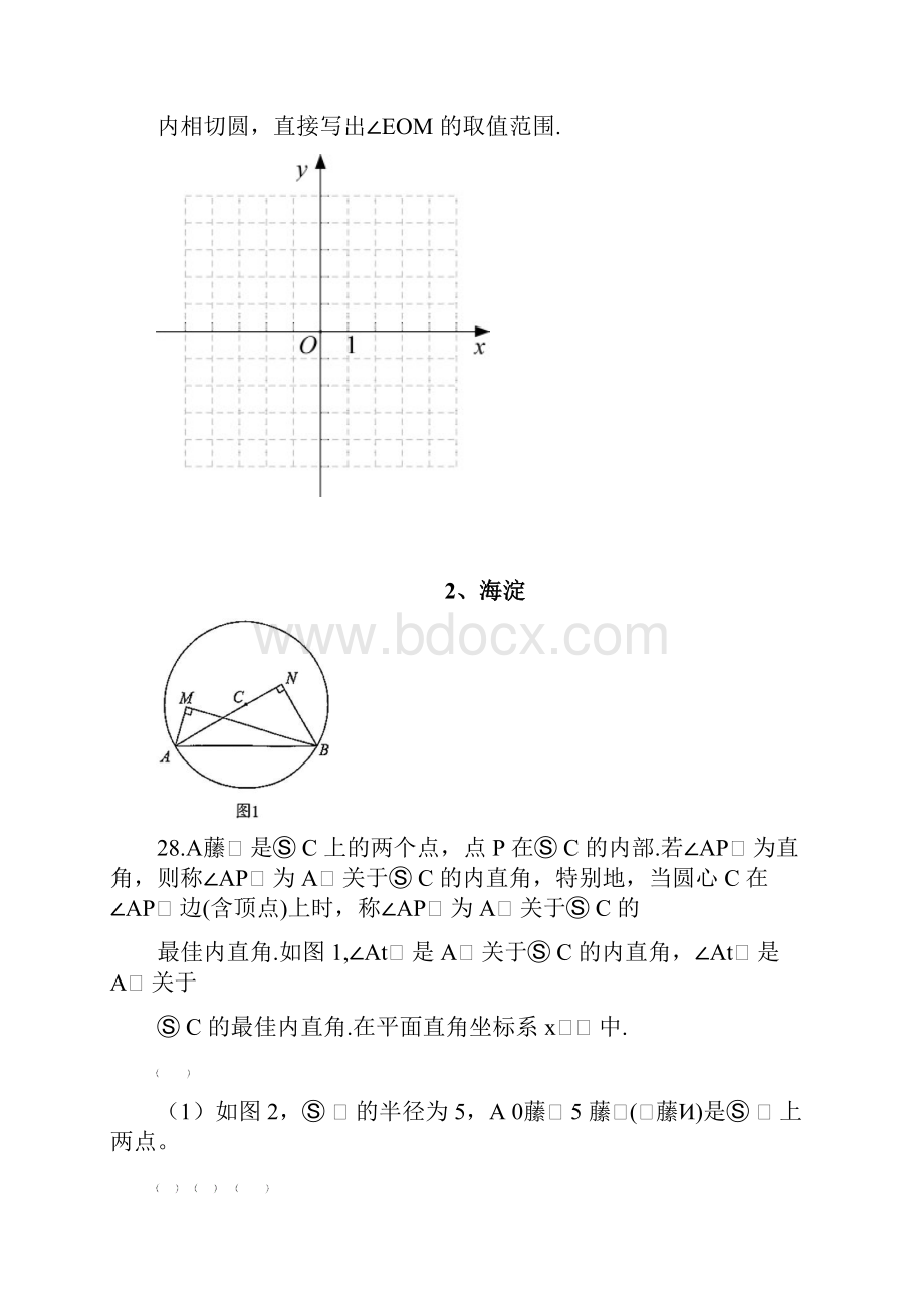 七北京中考一模数学新定义汇编.docx_第2页