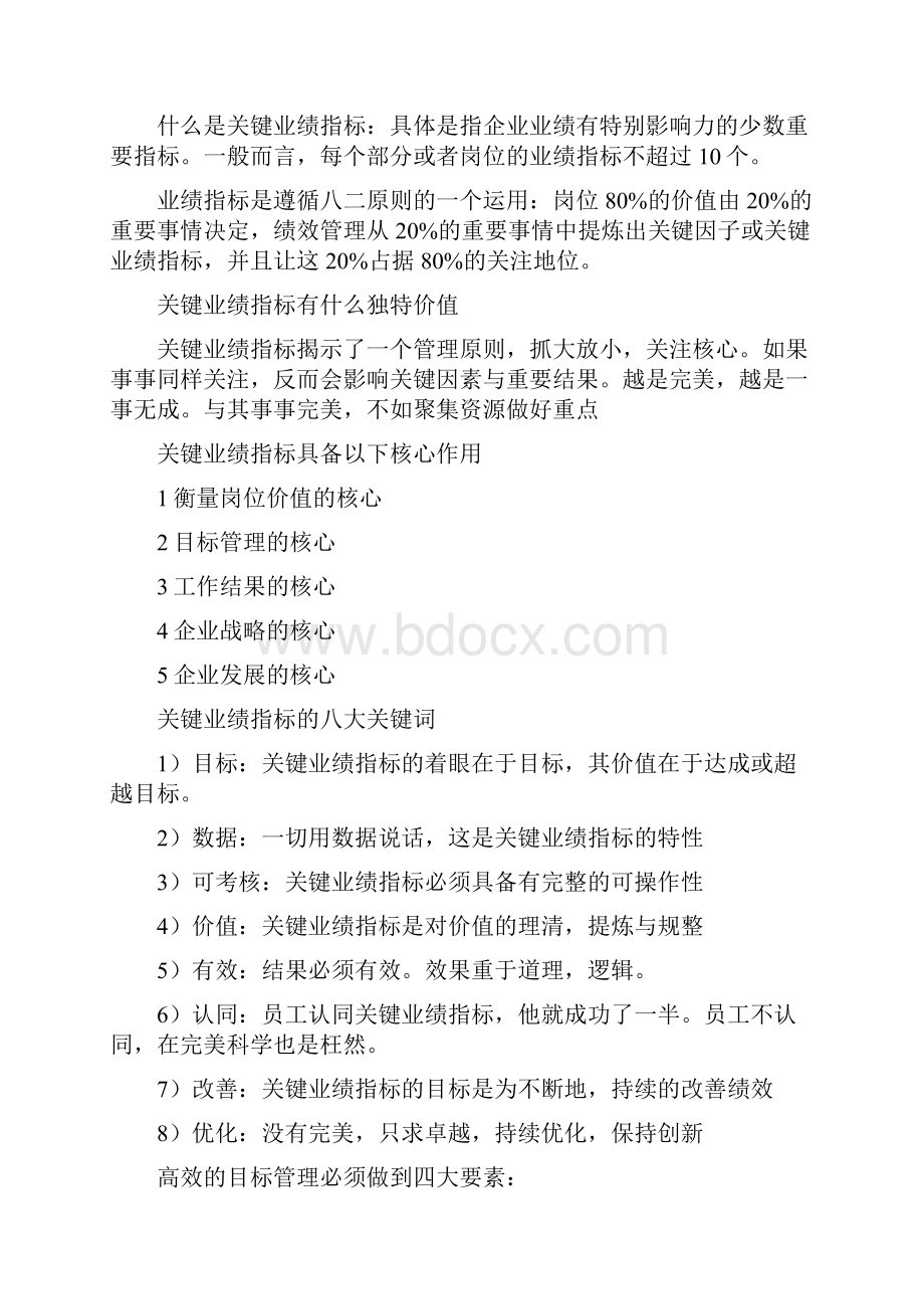 绩效考核引言.docx_第2页