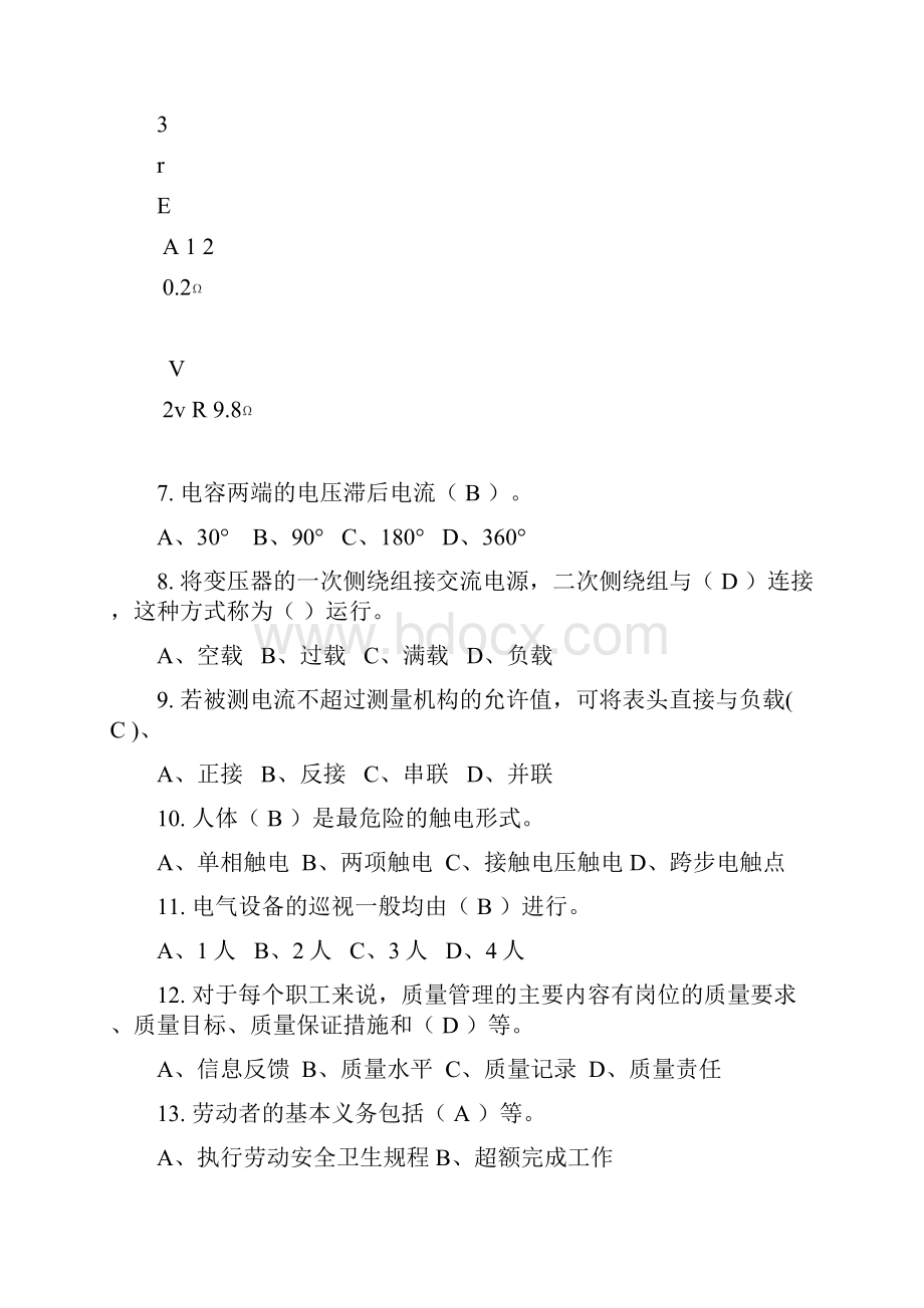 维修电工中级理论知识试题及答案一doc.docx_第2页