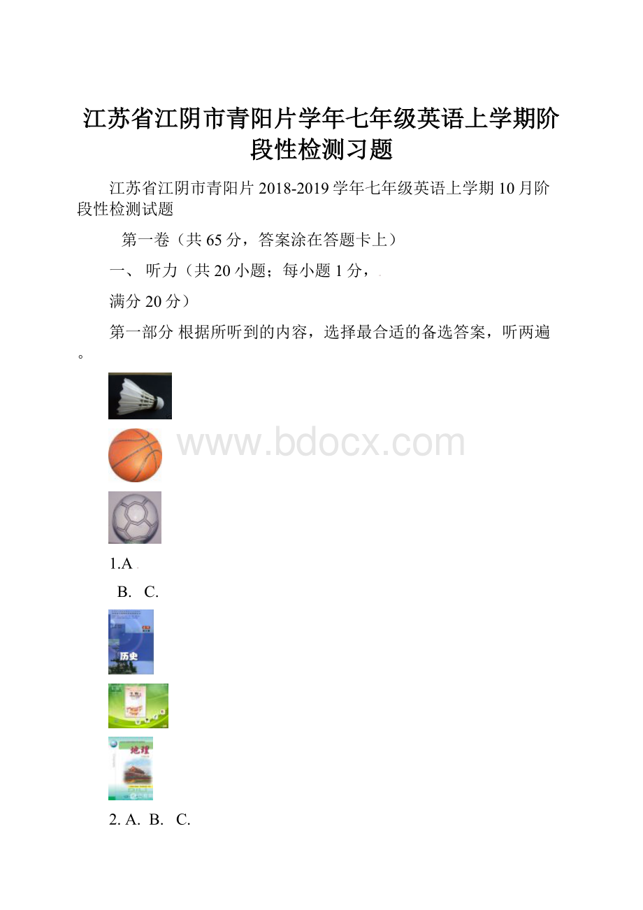 江苏省江阴市青阳片学年七年级英语上学期阶段性检测习题.docx