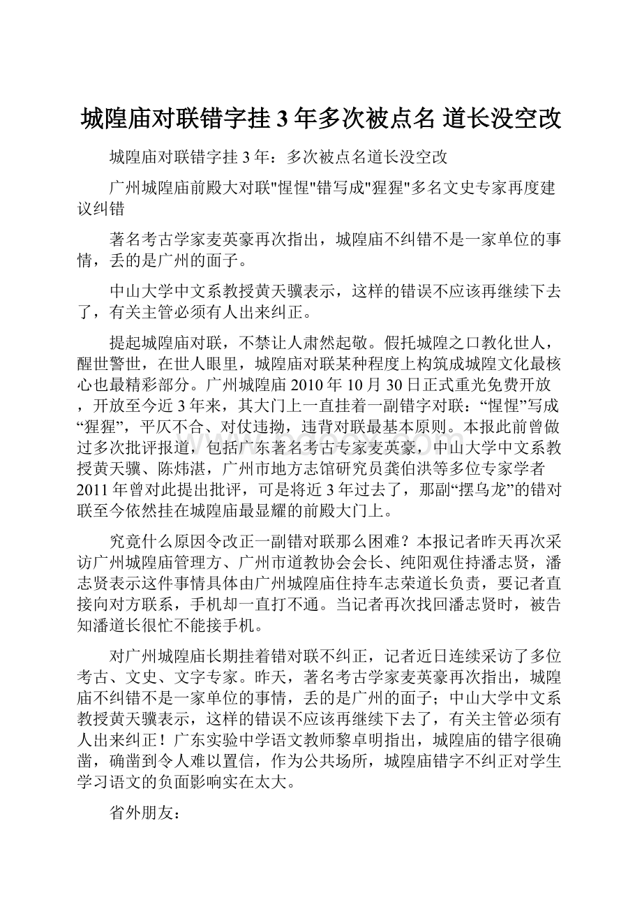 城隍庙对联错字挂3年多次被点名 道长没空改.docx