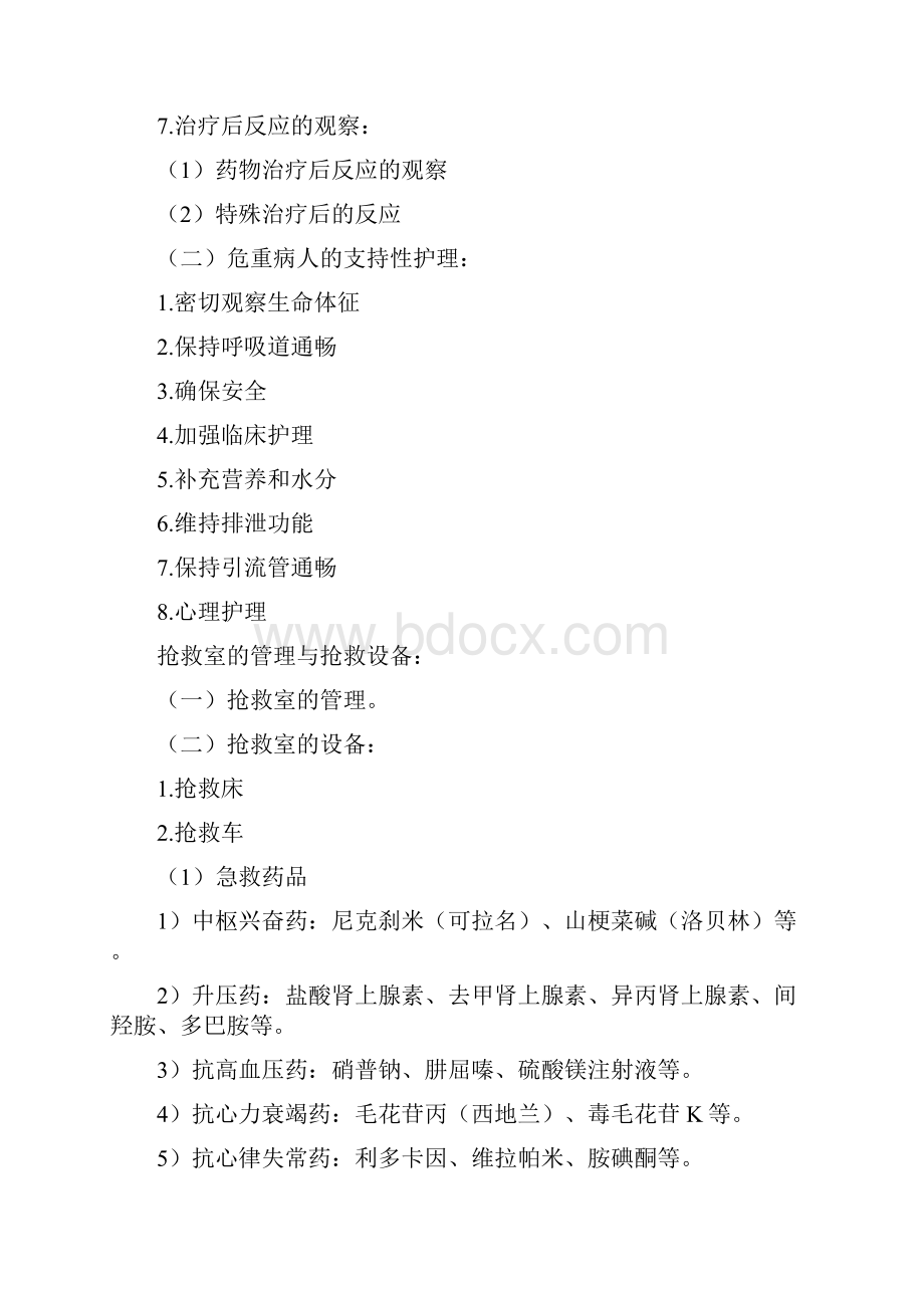 护士执业资格考试病情观察和危重病人的抢救.docx_第2页