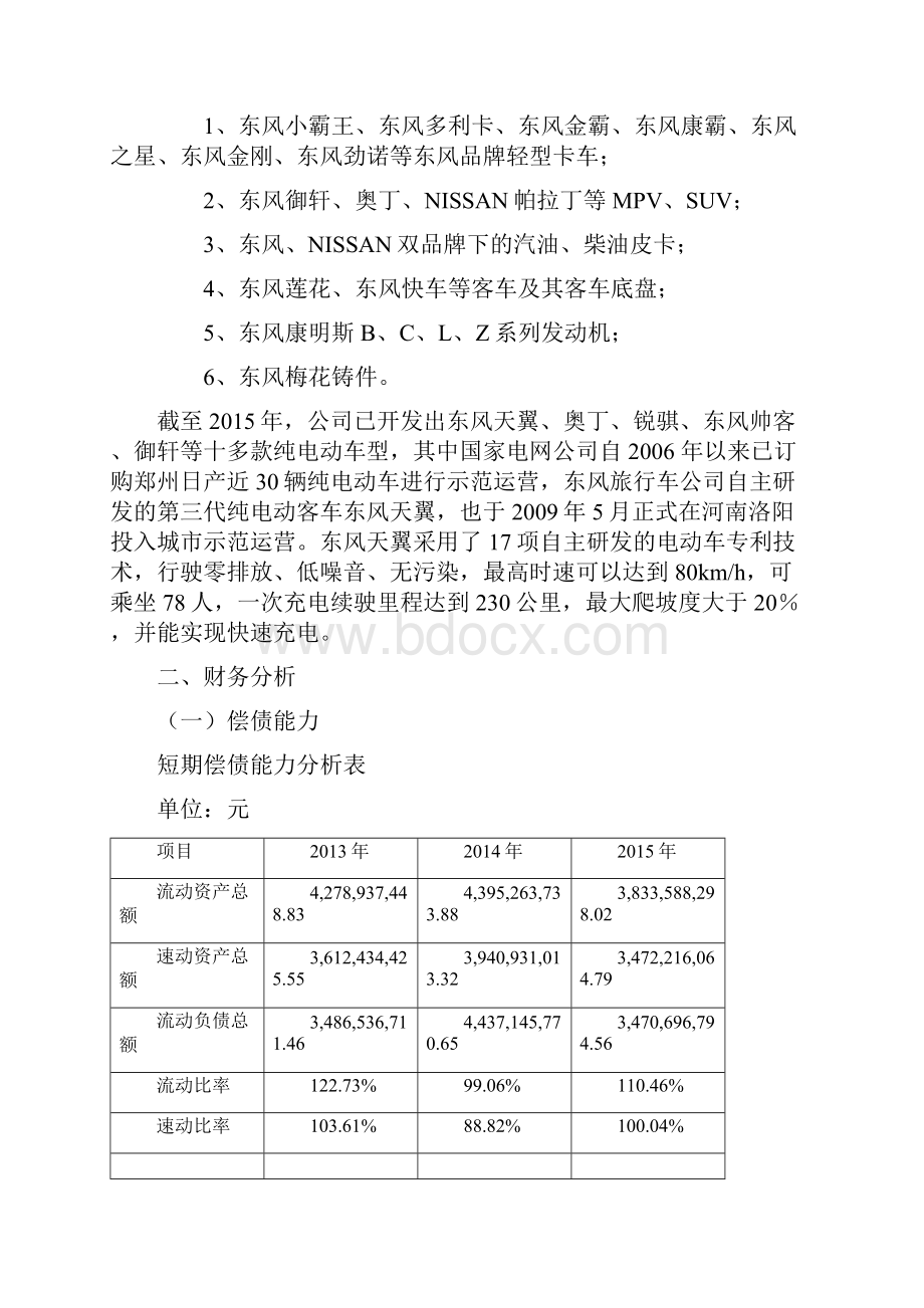 东风汽车行业战略分析解析.docx_第2页