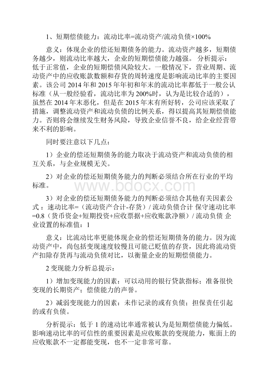 东风汽车行业战略分析解析.docx_第3页