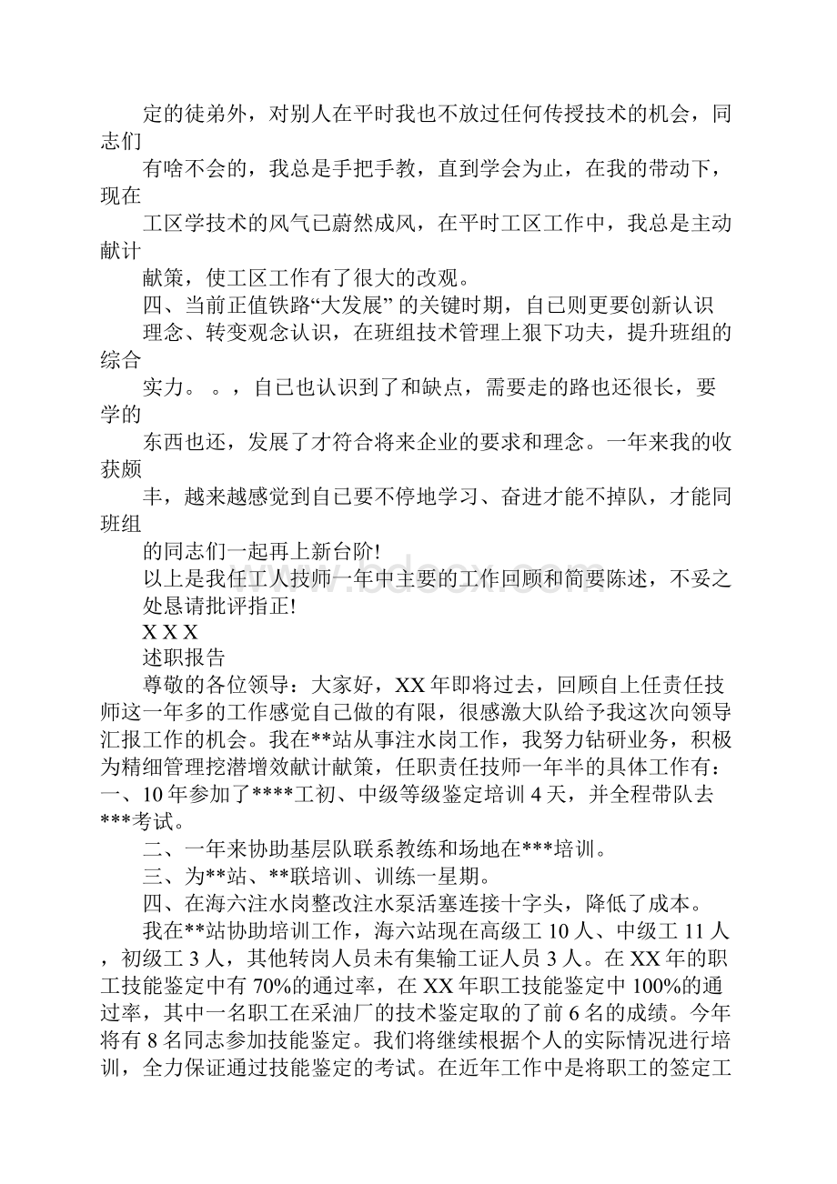 技师述职报告1doc.docx_第2页