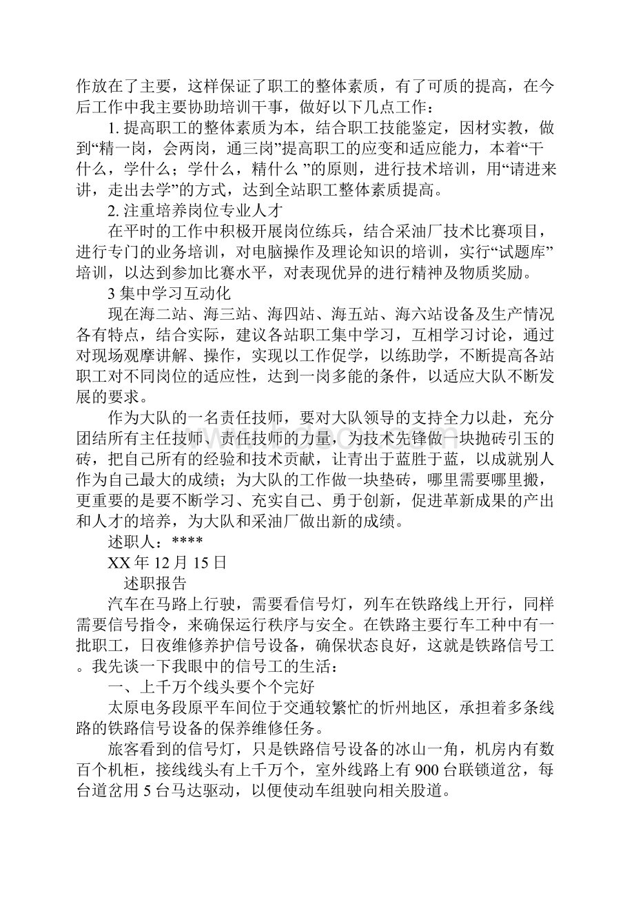 技师述职报告1doc.docx_第3页