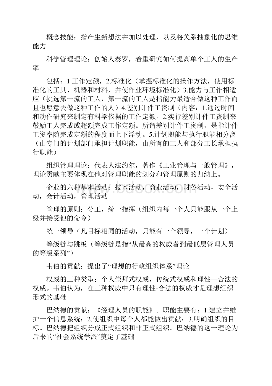 周三多管理学复习要点.docx_第2页