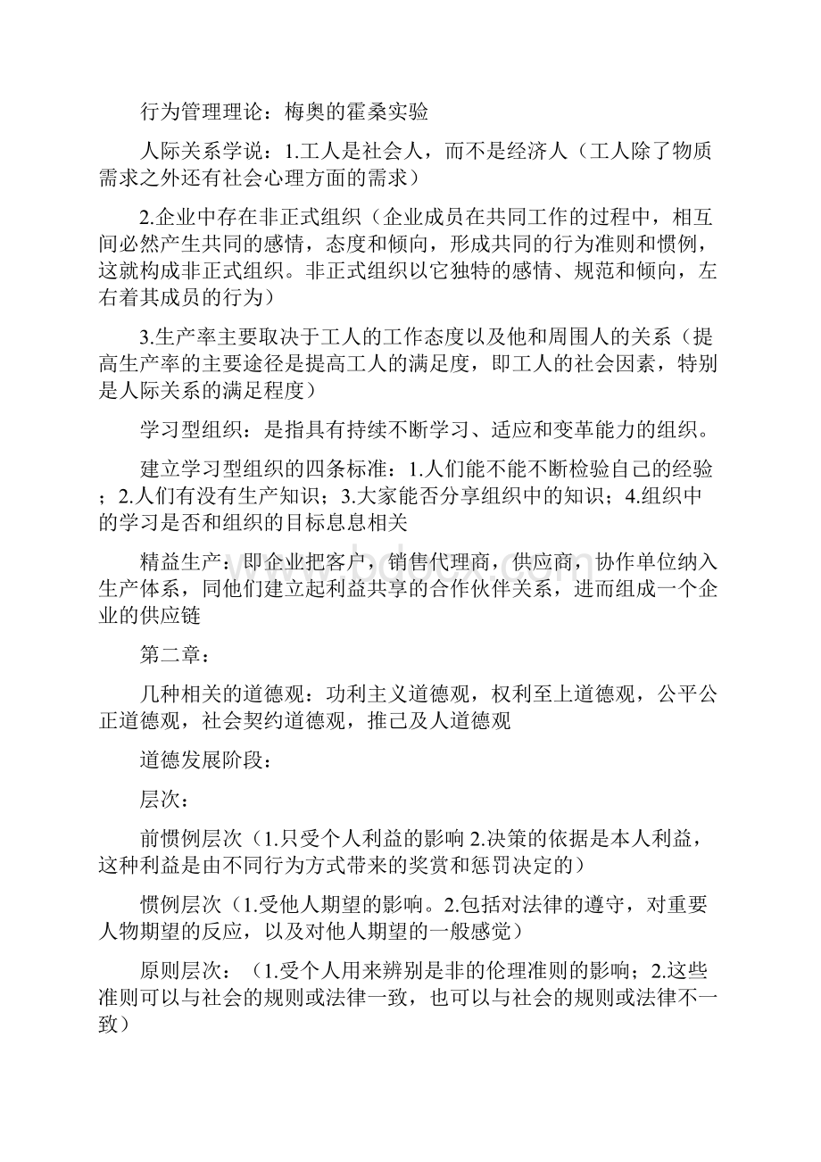 周三多管理学复习要点.docx_第3页