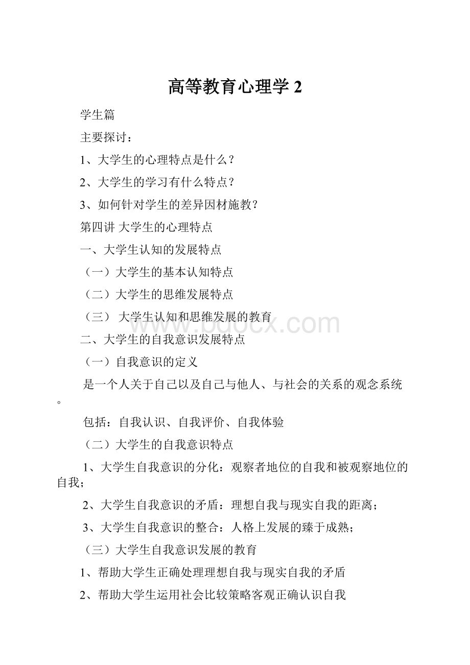 高等教育心理学2.docx