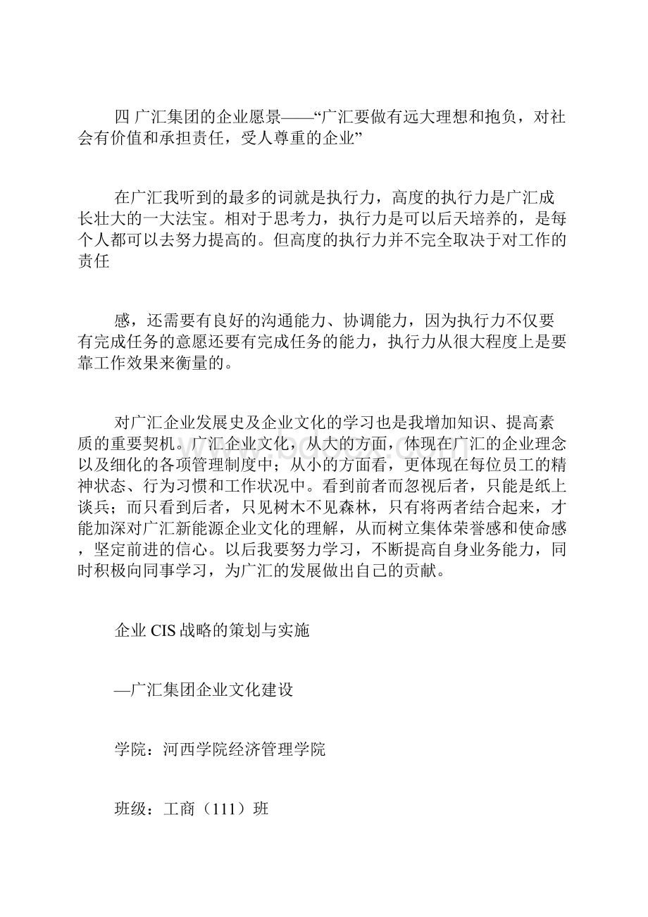 广汇集团企业文化学习心得.docx_第2页