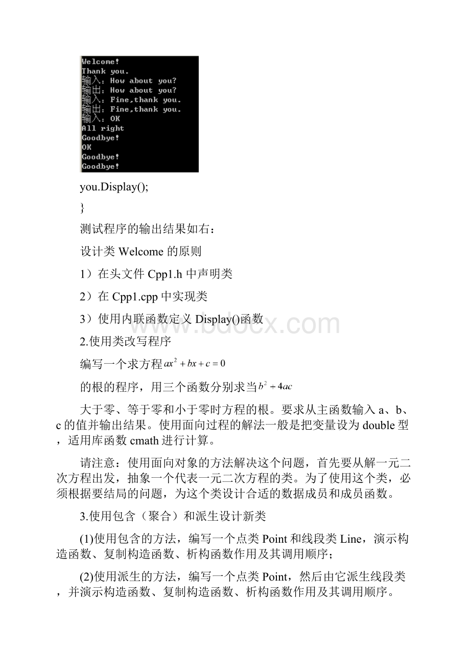 《 面向对象程序设计》课程设计实验报告.docx_第3页