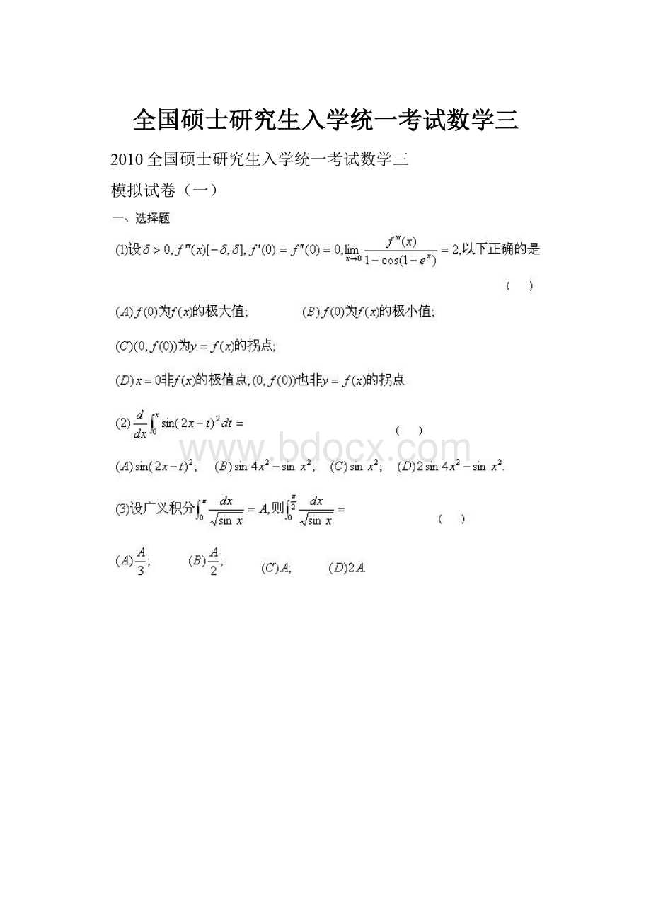 全国硕士研究生入学统一考试数学三.docx